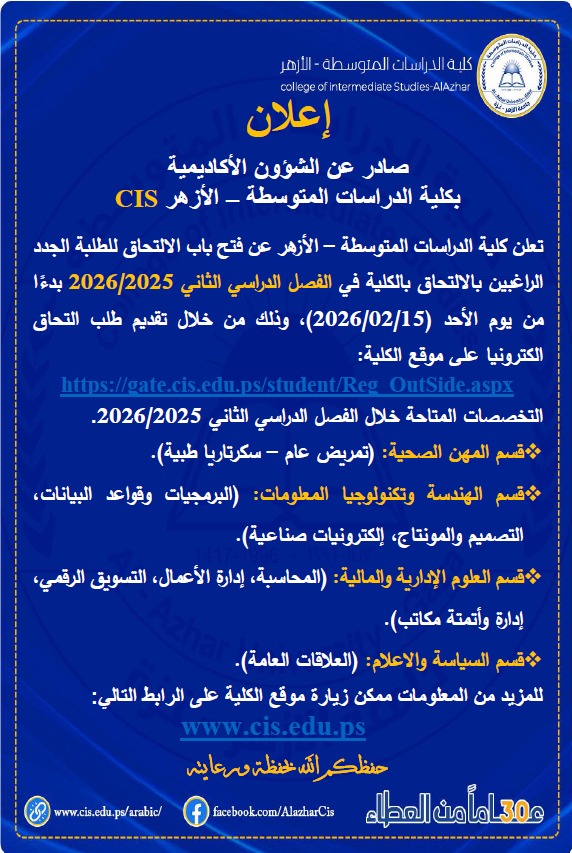 فتح باب الالتحاق بالكلية -للطلبة الجدد